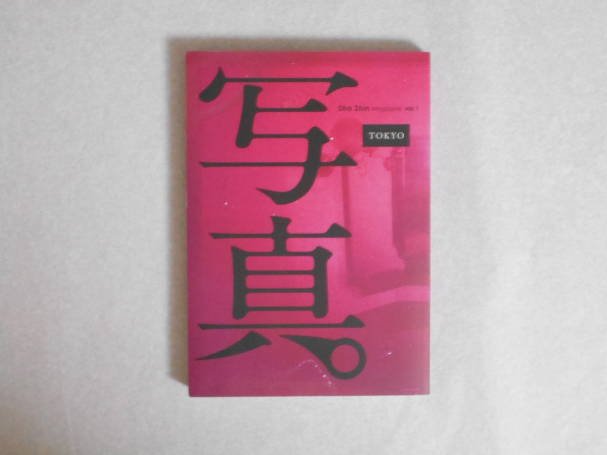 Sha Shin Magazine vol. 1 Tokyo | Daisuke Yokota, Daido Moriyama, Osamu  Kanemura et. al. | Fugensha 2022