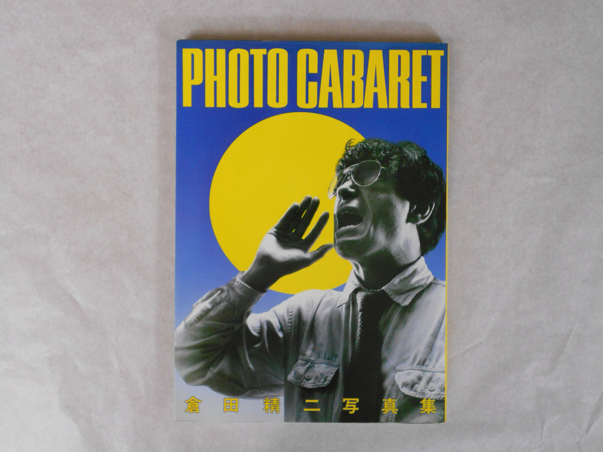 倉田精二 写真集 PHOTO CABARET-