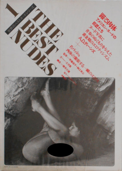 The Best Nudes vol. 1 | Andre de Dienes, Peter Basch | Haga Shoten 1979