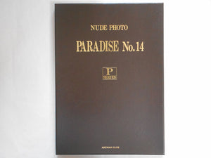 Nude Photo Paradise vol.14 | Suze Randall | Artman Club 1998