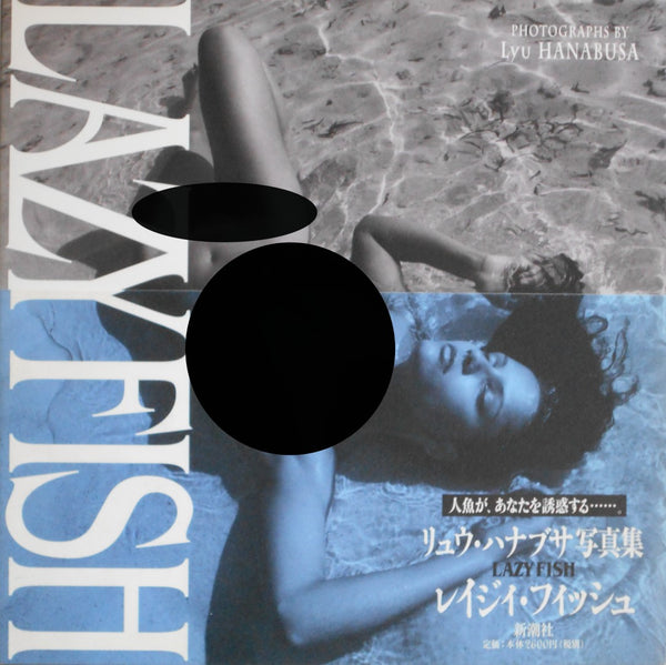 Lazy Fish | Lyu Hanabusa | Shinchosha 1998