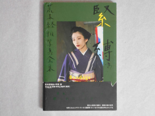 The works of Nobuyoshi Araki complete set | Nobuyoshi Araki | Heibonsha 1996-1997