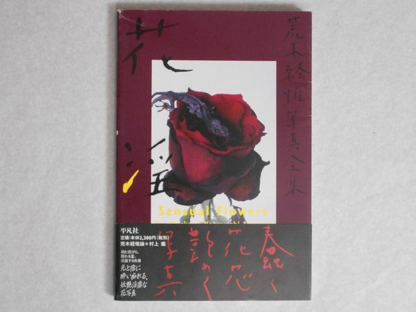 The works of Nobuyoshi Araki complete set | Nobuyoshi Araki | Heibonsha 1996-1997