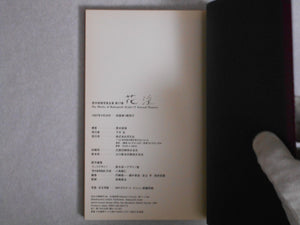 The works of Nobuyoshi Araki complete set | Nobuyoshi Araki | Heibonsha 1996-1997