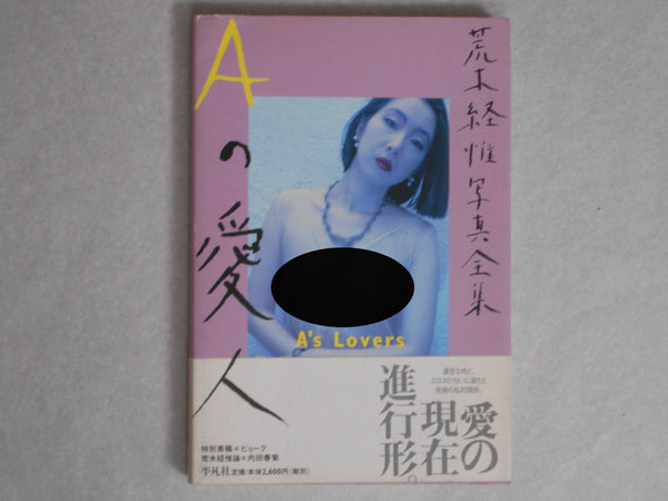 The works of Nobuyoshi Araki complete set | Nobuyoshi Araki | Heibonsha 1996-1997