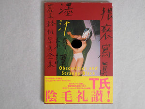 The works of Nobuyoshi Araki complete set | Nobuyoshi Araki | Heibonsha 1996-1997