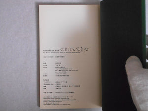 The works of Nobuyoshi Araki complete set | Nobuyoshi Araki | Heibonsha 1996-1997