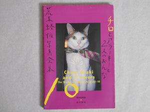 The works of Nobuyoshi Araki complete set | Nobuyoshi Araki | Heibonsha 1996-1997