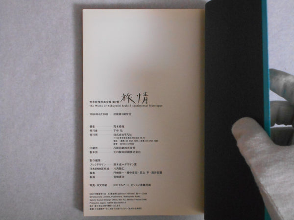 The works of Nobuyoshi Araki complete set | Nobuyoshi Araki | Heibonsha 1996-1997