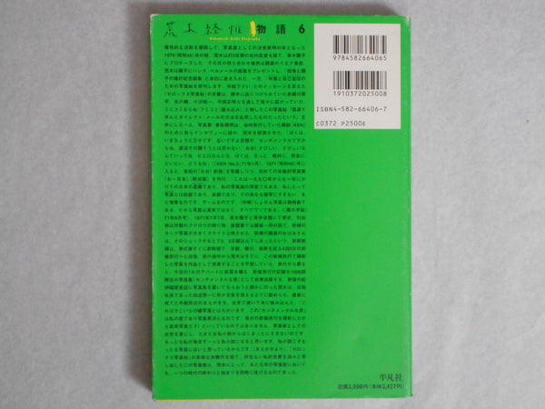 The works of Nobuyoshi Araki complete set | Nobuyoshi Araki | Heibonsha 1996-1997