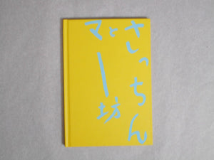 The works of Nobuyoshi Araki complete set | Nobuyoshi Araki | Heibonsha 1996-1997