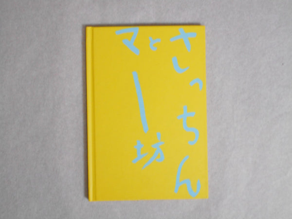 The works of Nobuyoshi Araki complete set | Nobuyoshi Araki | Heibonsha 1996-1997