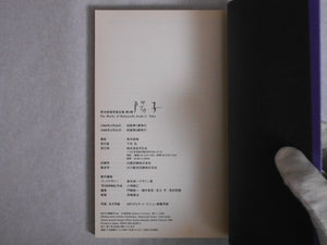 The works of Nobuyoshi Araki complete set | Nobuyoshi Araki | Heibonsha 1996-1997