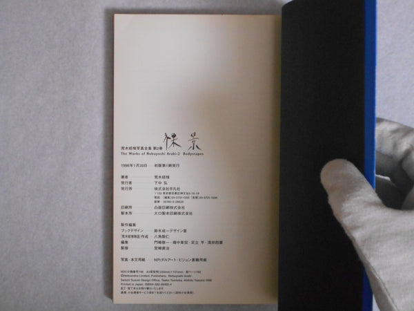 The works of Nobuyoshi Araki complete set | Nobuyoshi Araki | Heibonsha 1996-1997