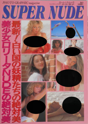 Super Nude vol.9 | Jacques Suter, Yoji Ishikawa, Mitsuyoshi Osaka et. al. | Sogo Tosho 1996