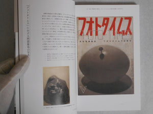 Spirit of Avant-Garde photography | Shuzo Takiguchi, Nobuya Abe, Kiyoji Otsuji, Shigeo Gocho | Aka Aka 2023