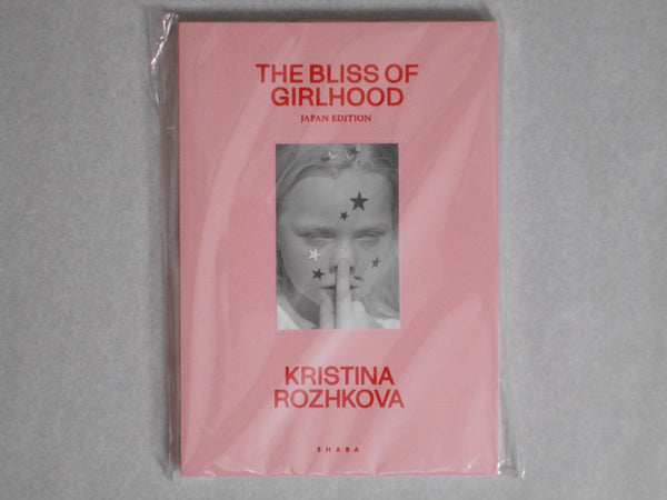 The bliss of girlhood | Kristina Rozhkova | Shaba 2024