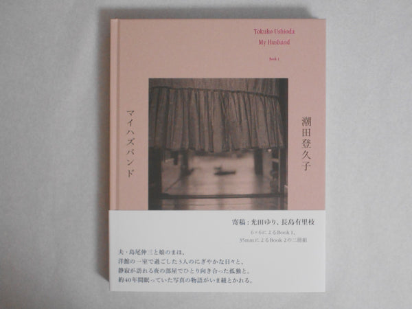 My Husband | Tokuko Ushioda | Torch Press 2024