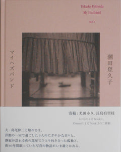 My Husband | Tokuko Ushioda | Torch Press 2024